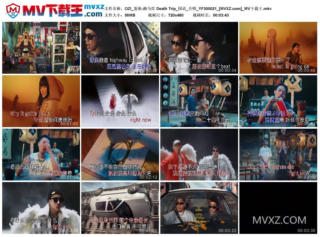 OZI_蛋堡-跑马灯 Death Trip_国语_合唱_YF300021